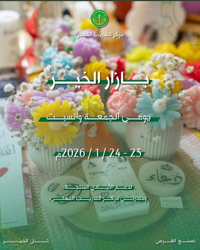 بازار الخير